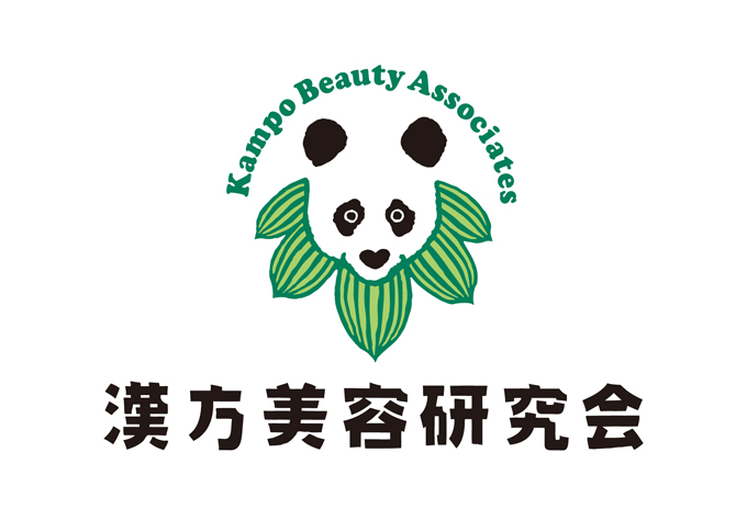 漢方美容研究会